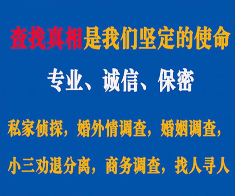 石嘴山私家侦探哪里去找？如何找到信誉良好的私人侦探机构？